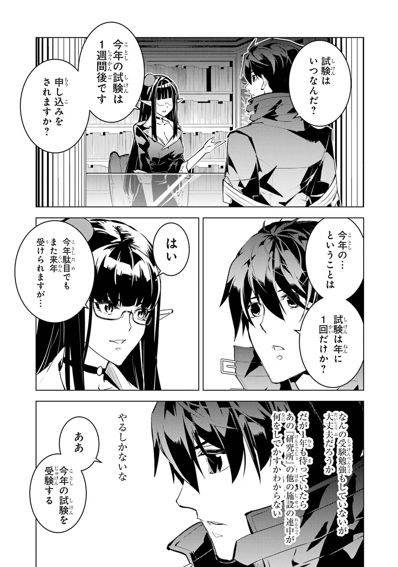 転生賢者の異世界ライフ ～第二の職業を得て、世界最強になりました～ 第54話 - Page 55