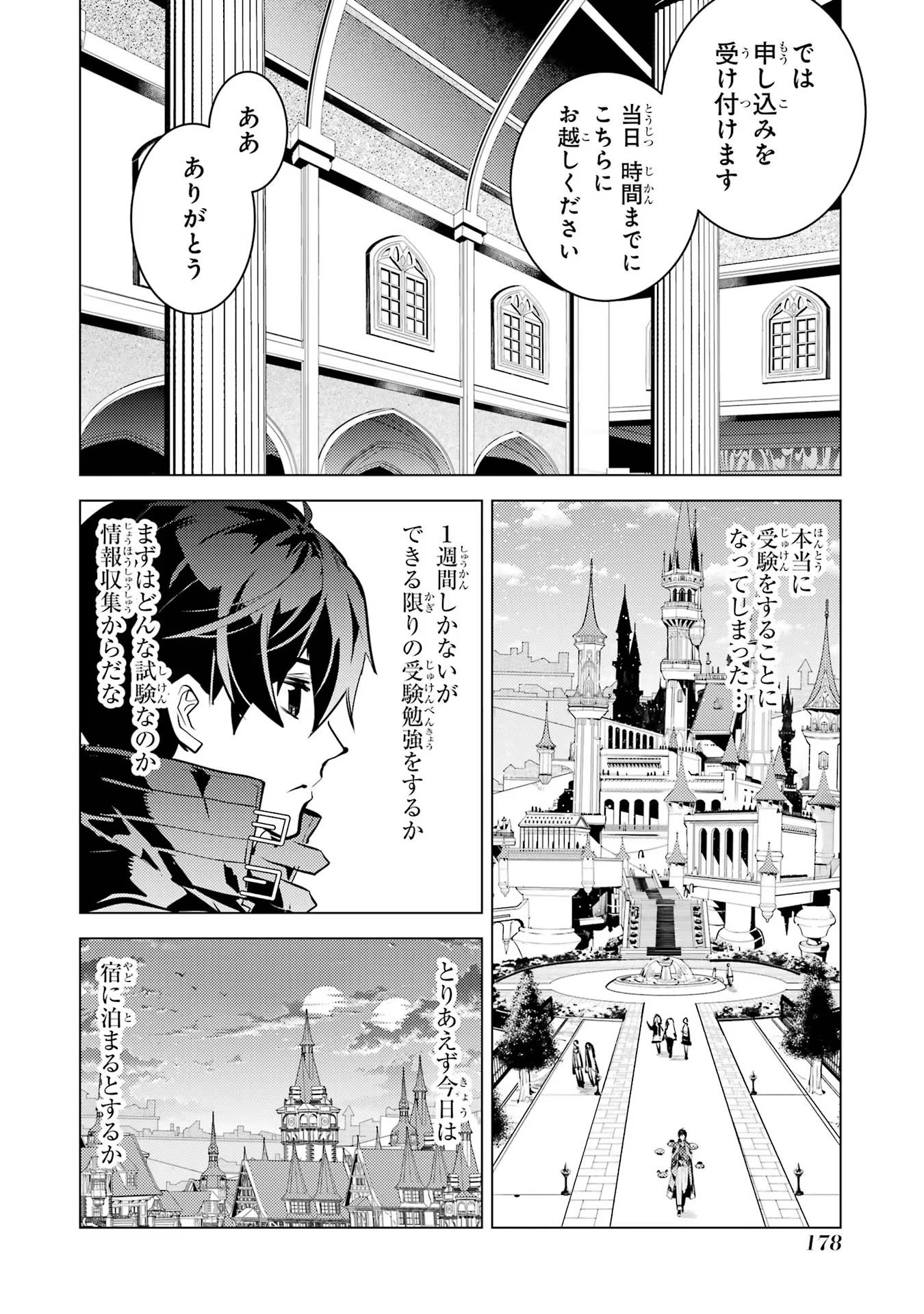 転生賢者の異世界ライフ ～第二の職業を得て、世界最強になりました～ 第54話 - Page 56