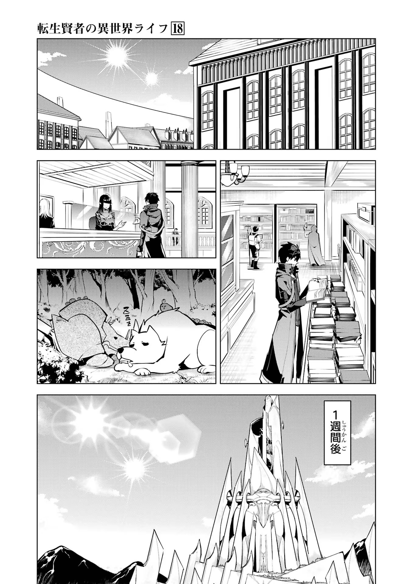 転生賢者の異世界ライフ ～第二の職業を得て、世界最強になりました～ 第54話 - Page 57