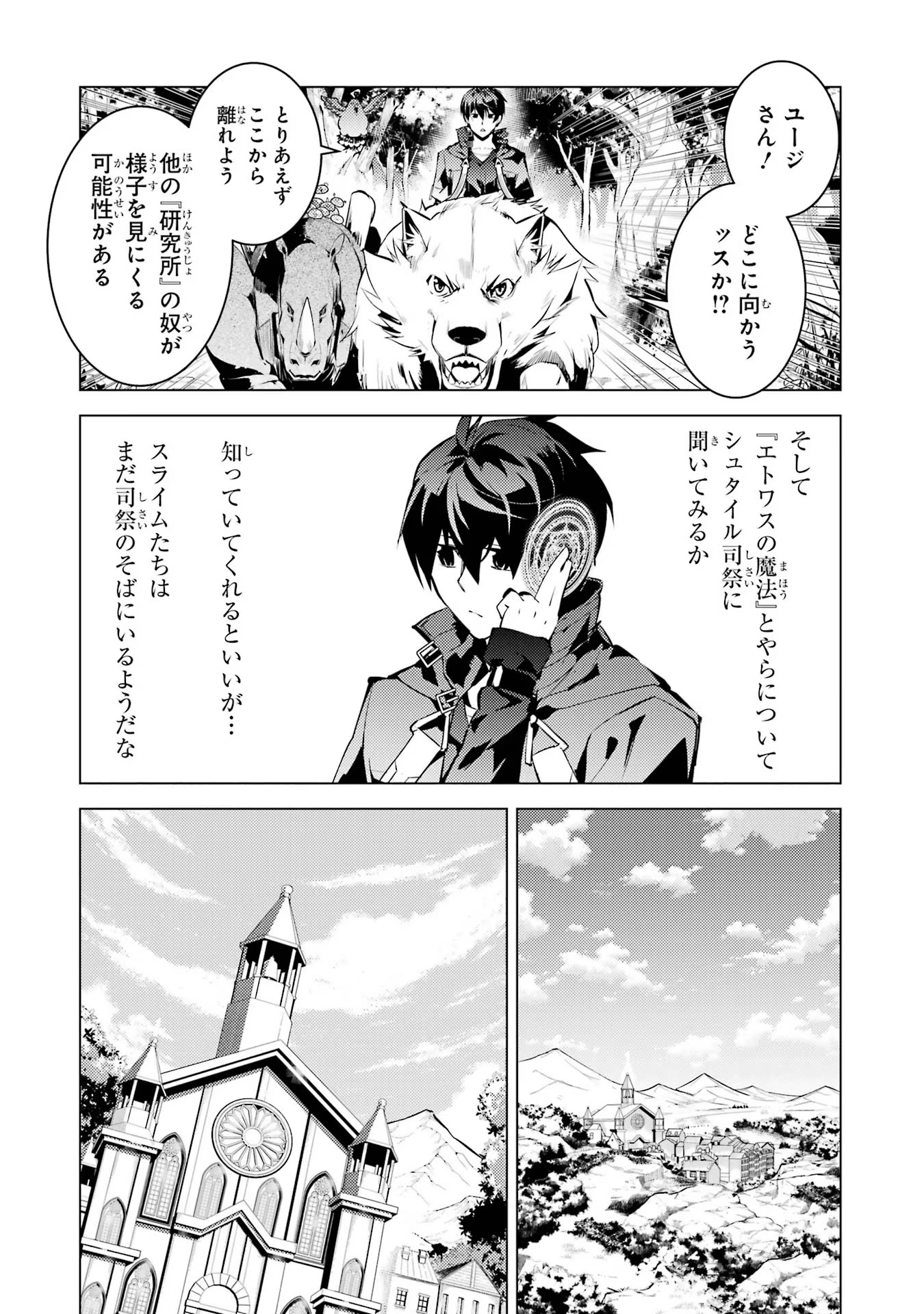 転生賢者の異世界ライフ ～第二の職業を得て、世界最強になりました～ 第54話 - Page 6