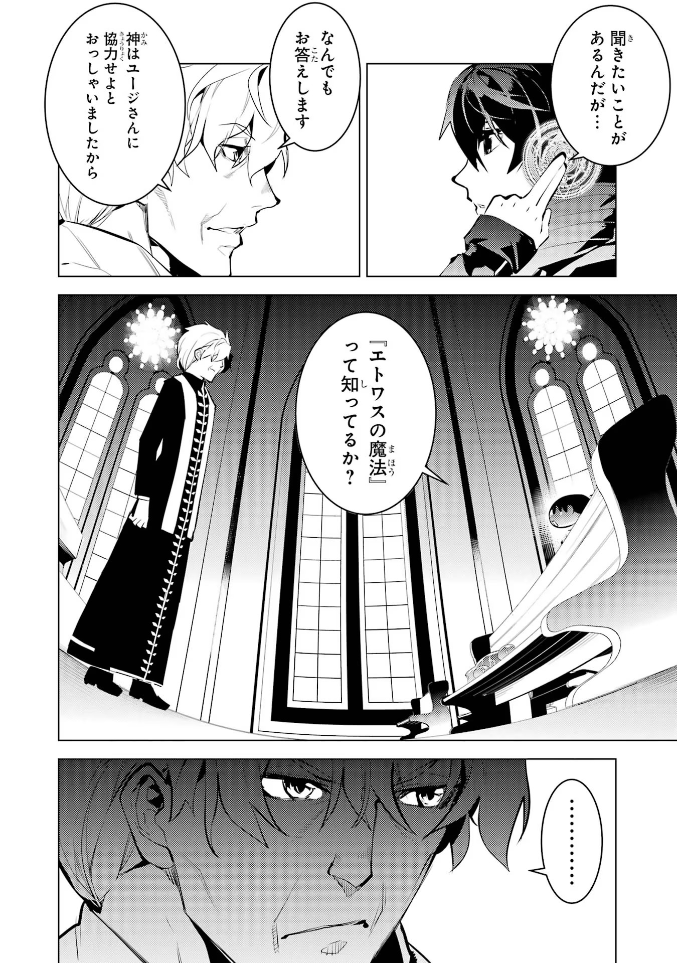 転生賢者の異世界ライフ ～第二の職業を得て、世界最強になりました～ 第54話 - Page 8