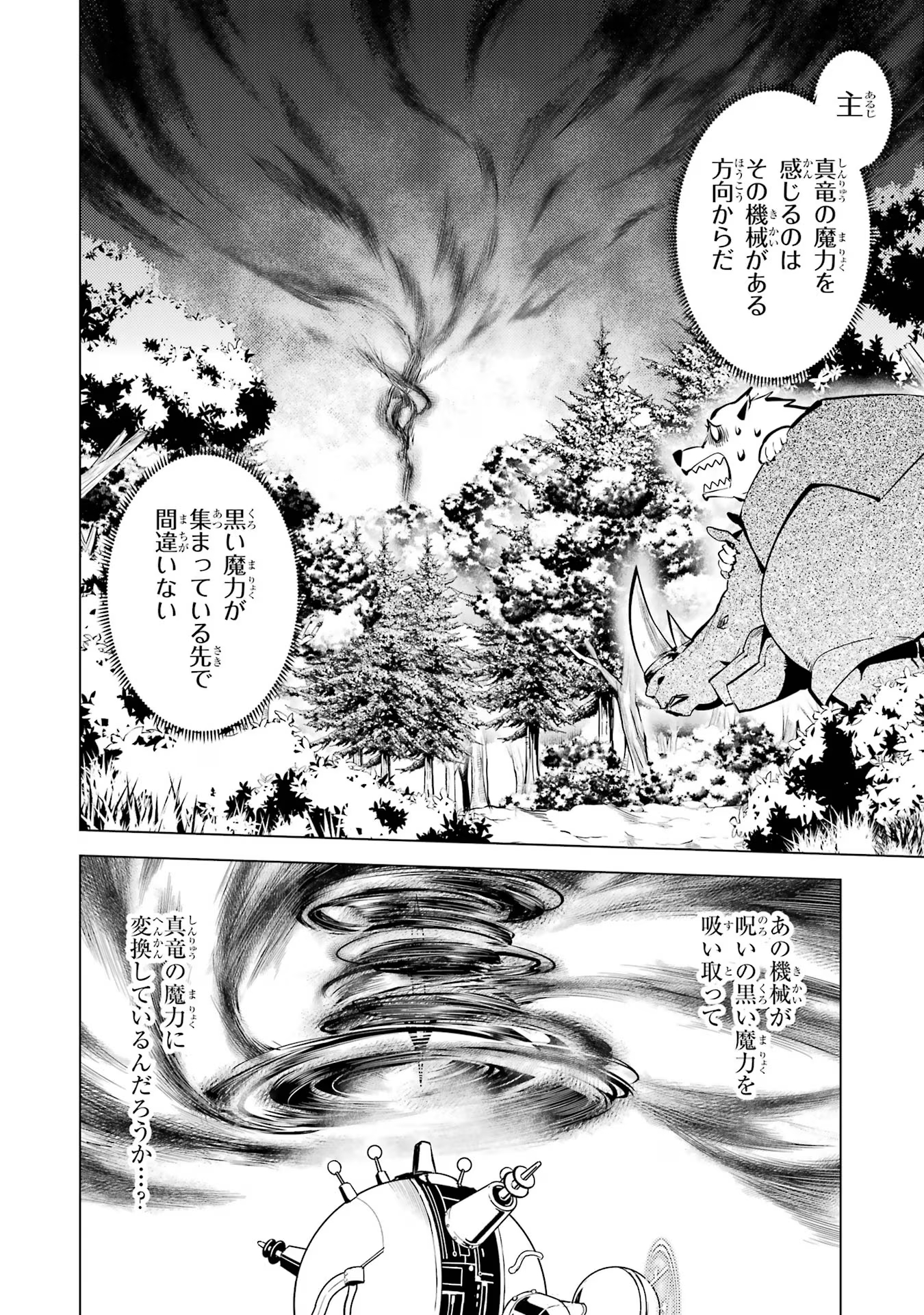 転生賢者の異世界ライフ ～第二の職業を得て、世界最強になりました～ 第66話 - Page 10