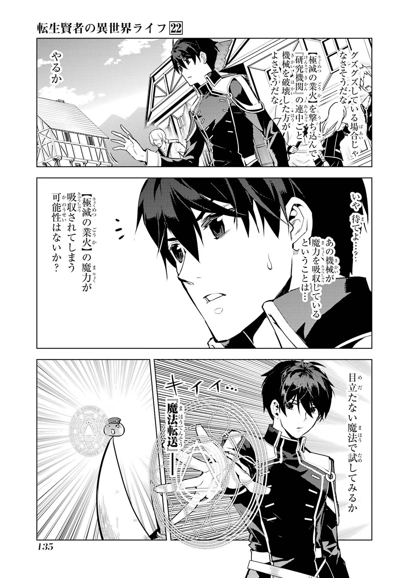 転生賢者の異世界ライフ ～第二の職業を得て、世界最強になりました～ 第66話 - Page 11