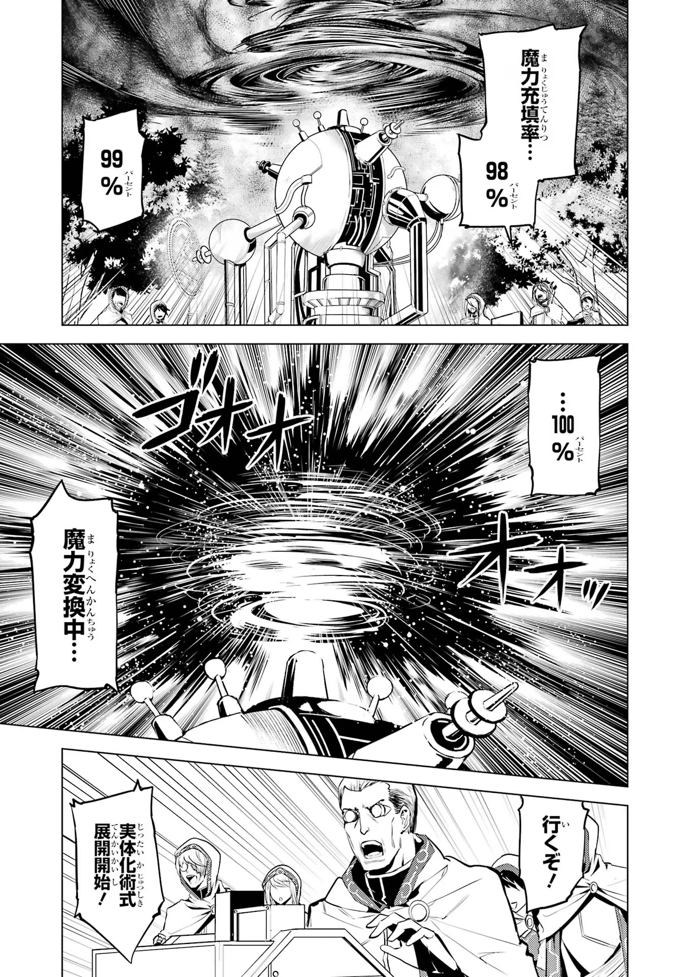 転生賢者の異世界ライフ ～第二の職業を得て、世界最強になりました～ 第66話 - Page 13