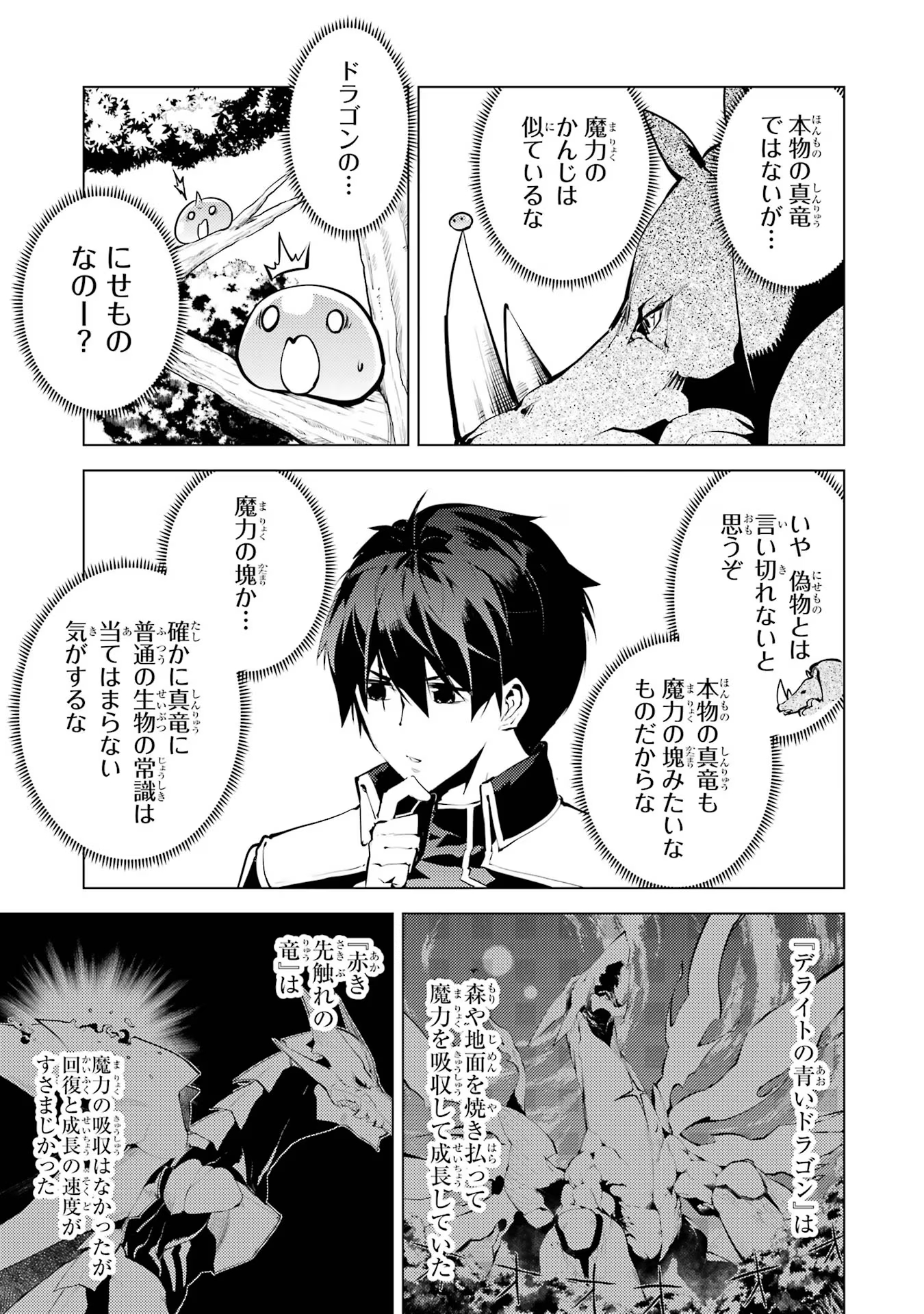 転生賢者の異世界ライフ ～第二の職業を得て、世界最強になりました～ 第66話 - Page 17