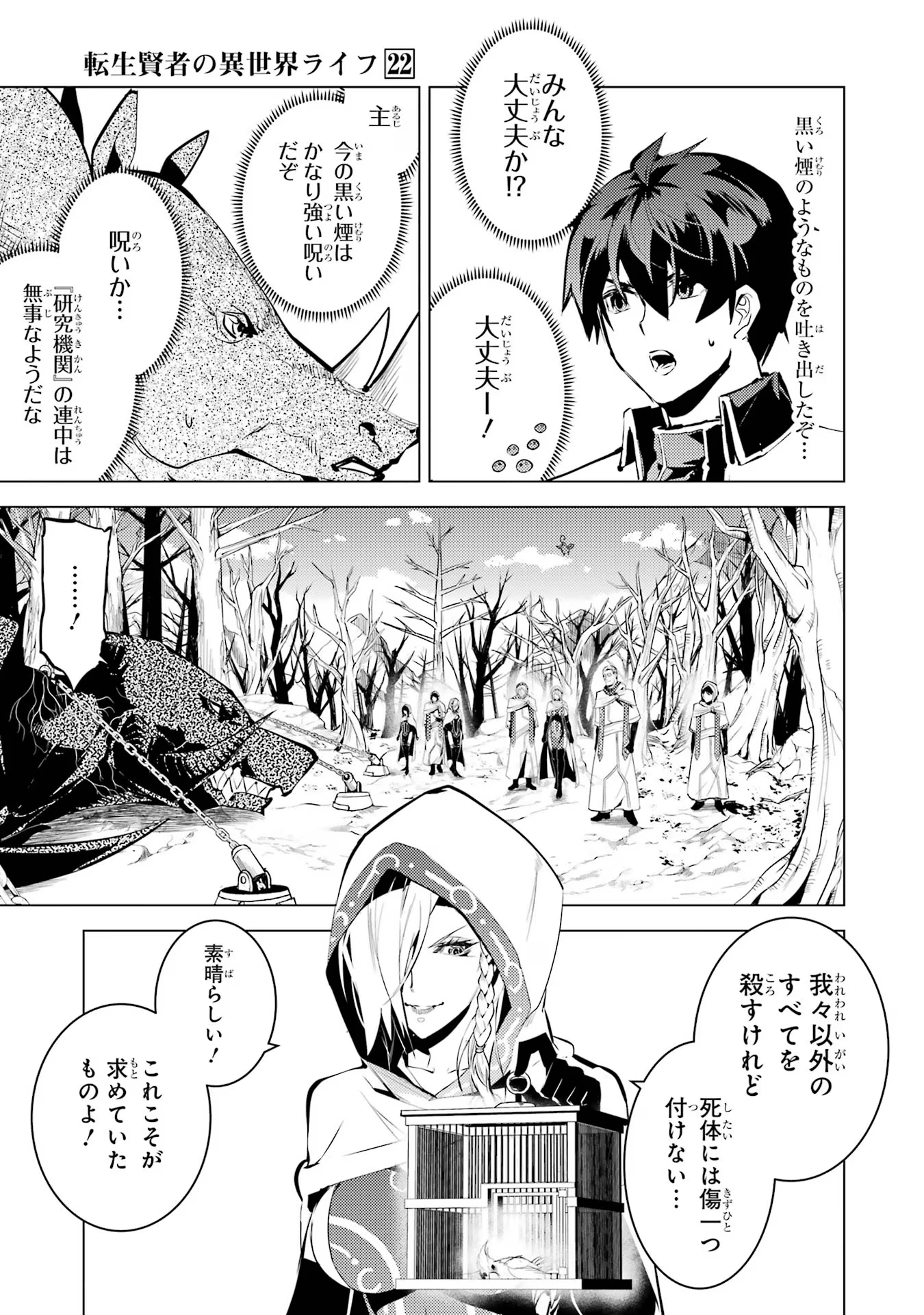 転生賢者の異世界ライフ ～第二の職業を得て、世界最強になりました～ 第66話 - Page 24