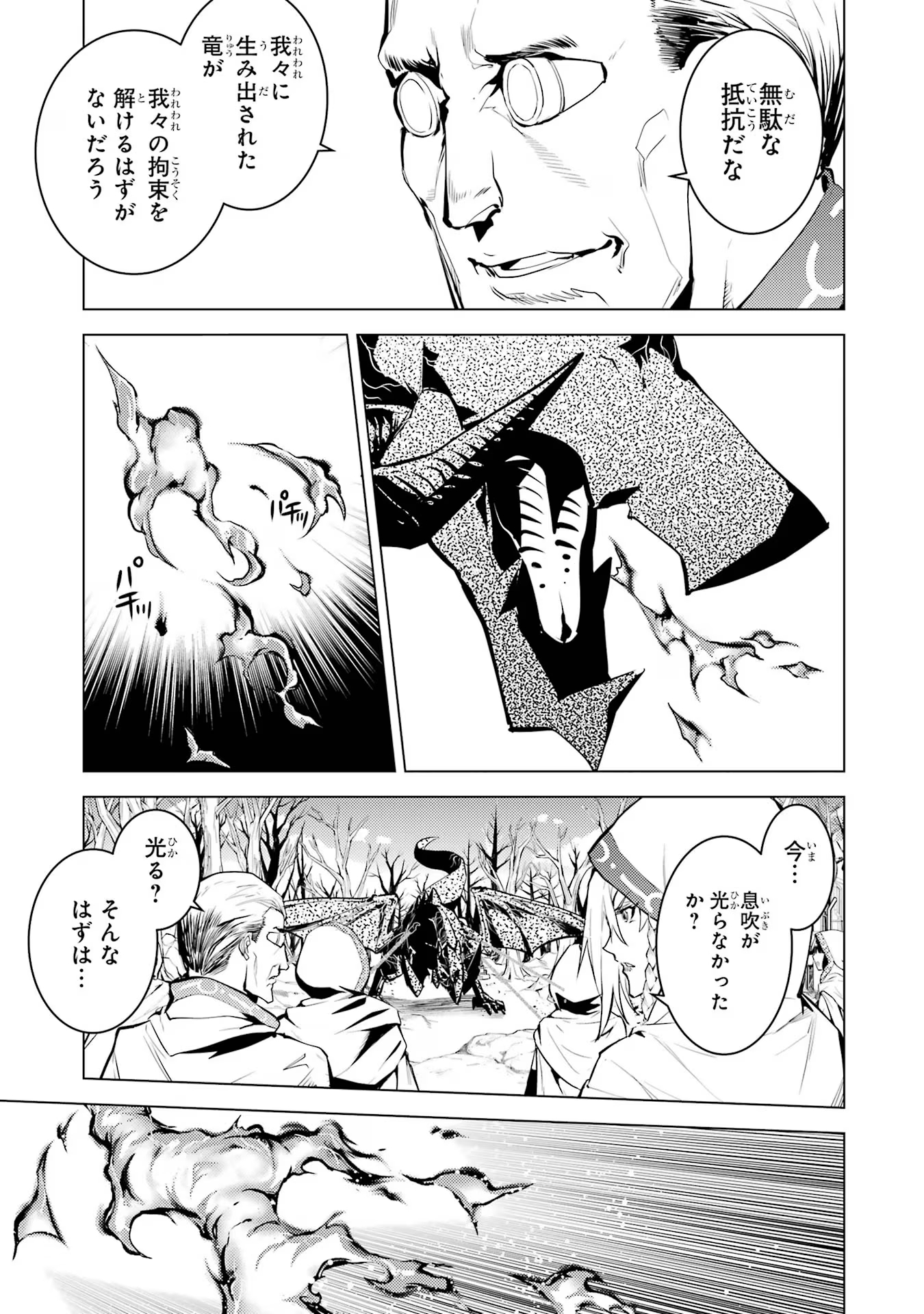 転生賢者の異世界ライフ ～第二の職業を得て、世界最強になりました～ 第66話 - Page 26