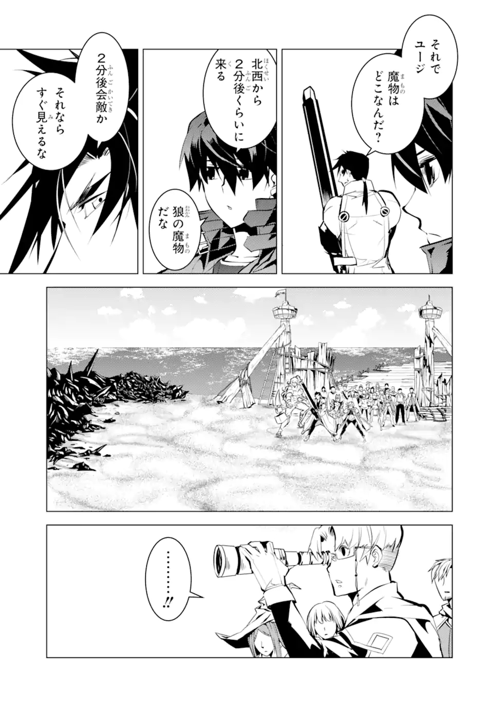 転生賢者の異世界ライフ ～第二の職業を得て、世界最強になりました～ 第38.2話 - Page 1