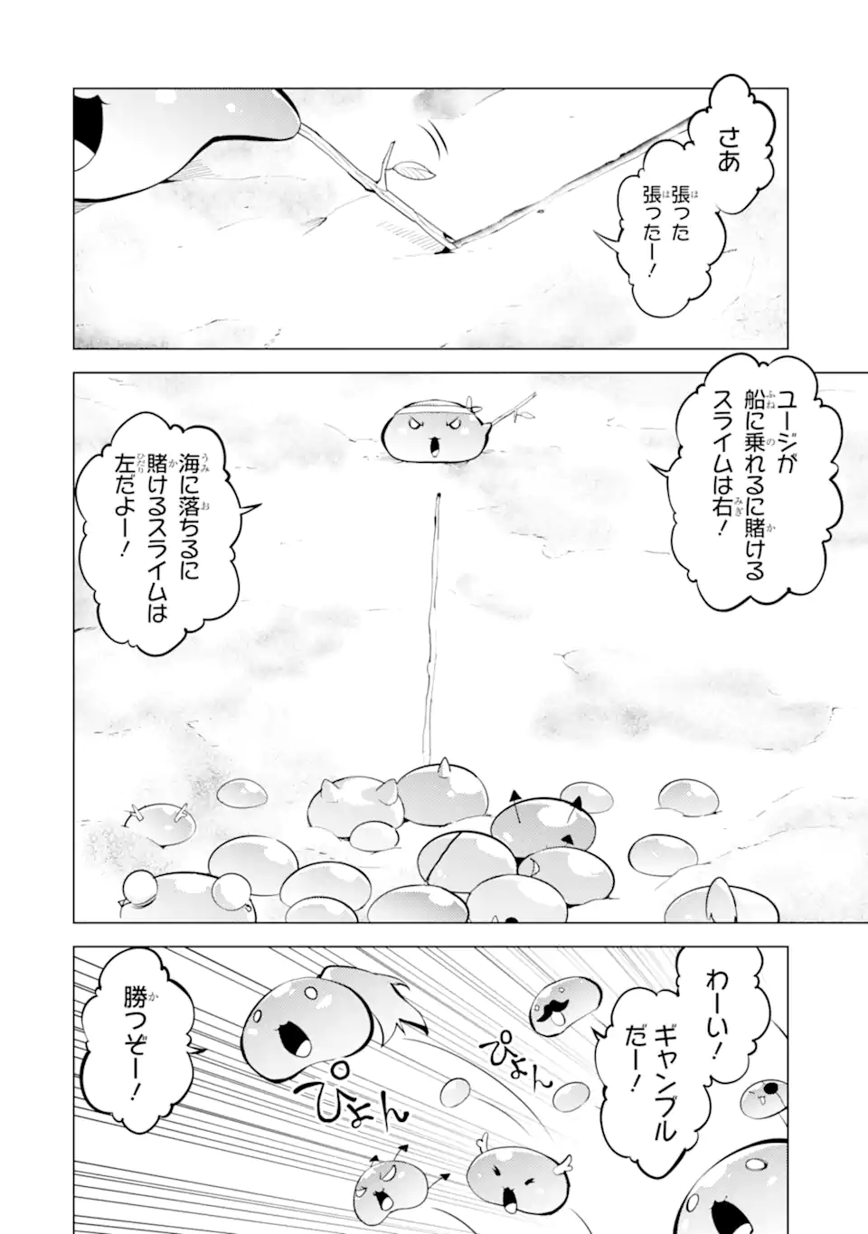 転生賢者の異世界ライフ ～第二の職業を得て、世界最強になりました～ 第38.2話 - Page 14