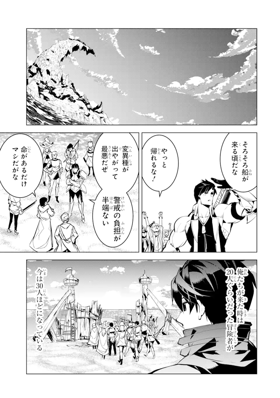 転生賢者の異世界ライフ ～第二の職業を得て、世界最強になりました～ 第38.2話 - Page 7