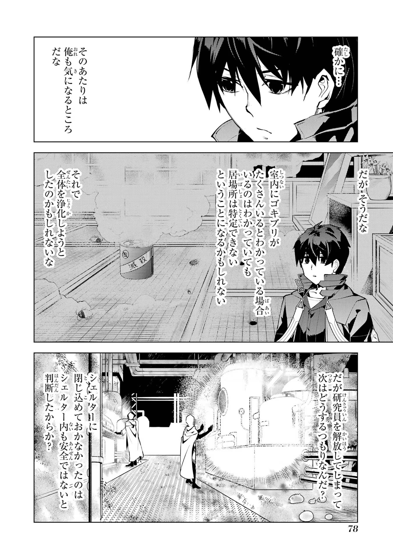 転生賢者の異世界ライフ ～第二の職業を得て、世界最強になりました～ 第50.2話 - Page 1