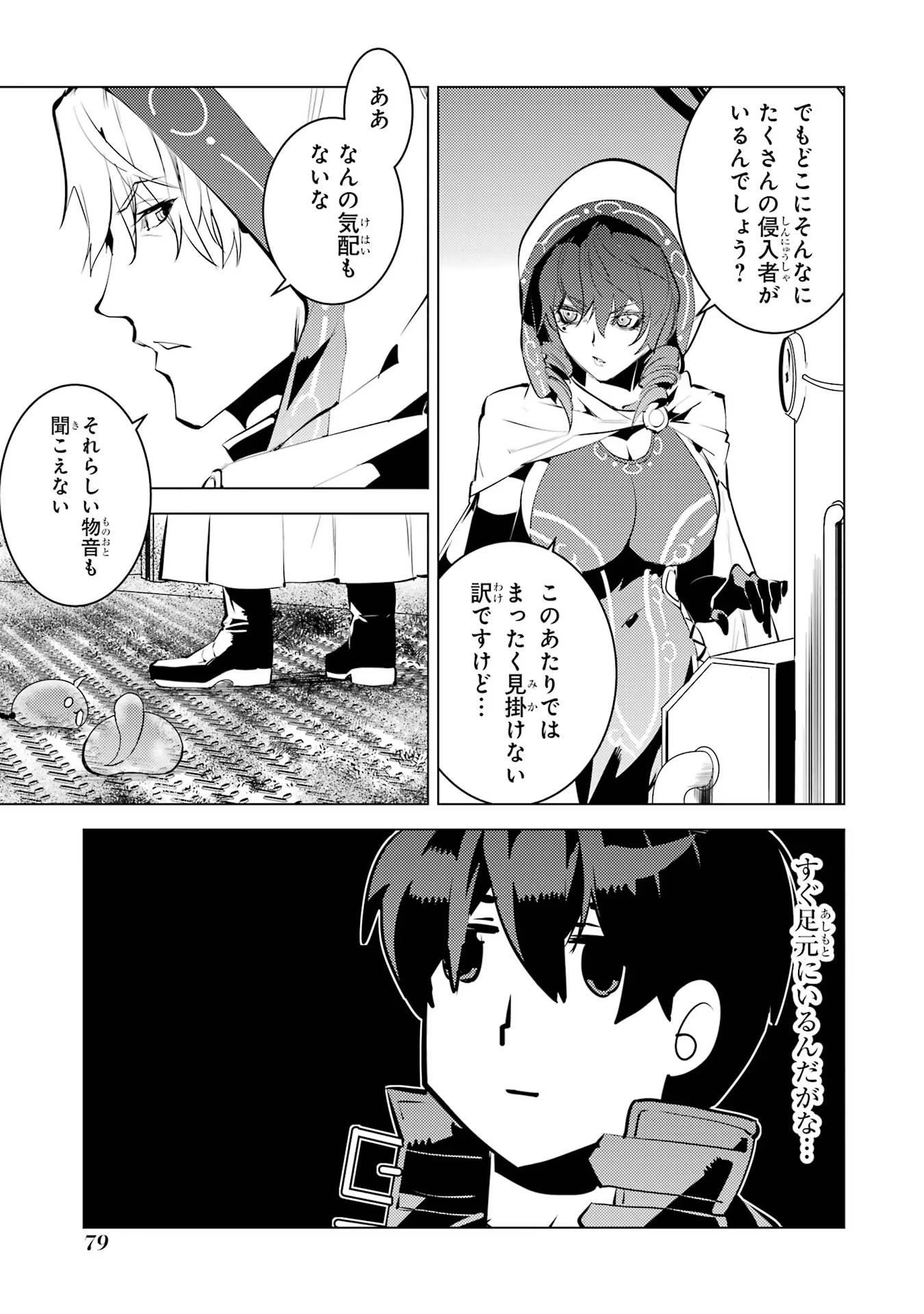 転生賢者の異世界ライフ ～第二の職業を得て、世界最強になりました～ 第50.2話 - Page 2