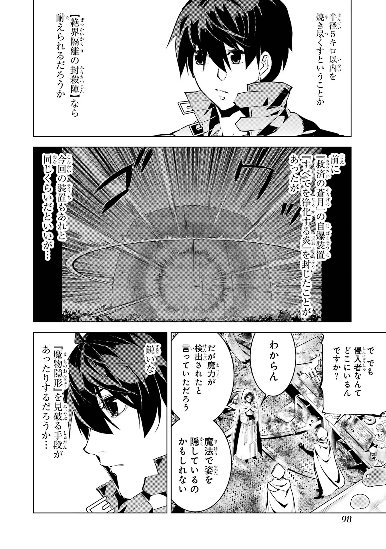 転生賢者の異世界ライフ ～第二の職業を得て、世界最強になりました～ 第50.2話 - Page 21