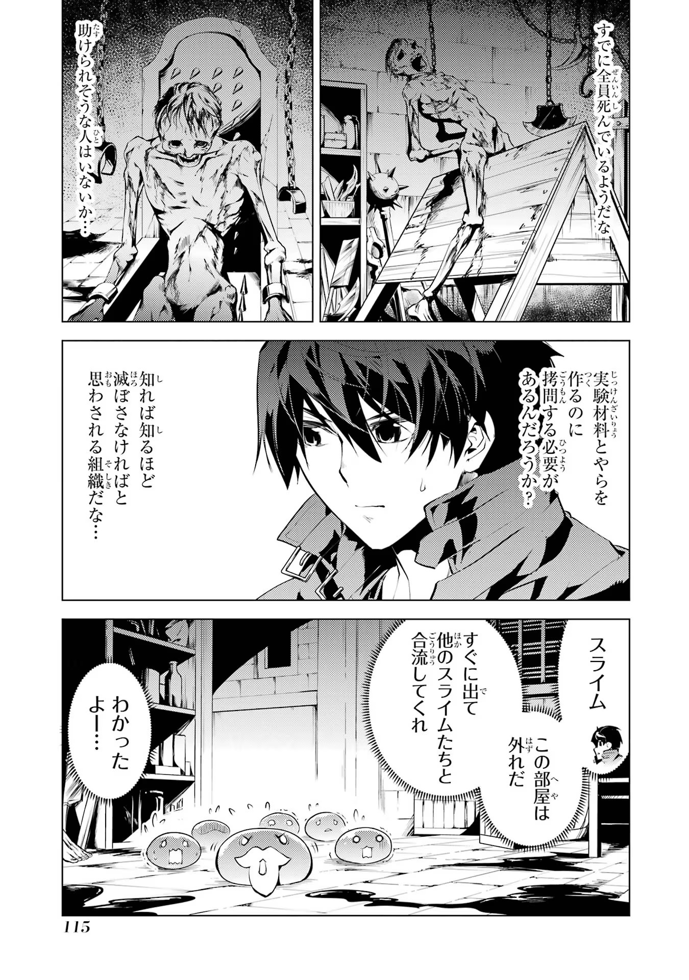 転生賢者の異世界ライフ ～第二の職業を得て、世界最強になりました～ 第50.2話 - Page 38