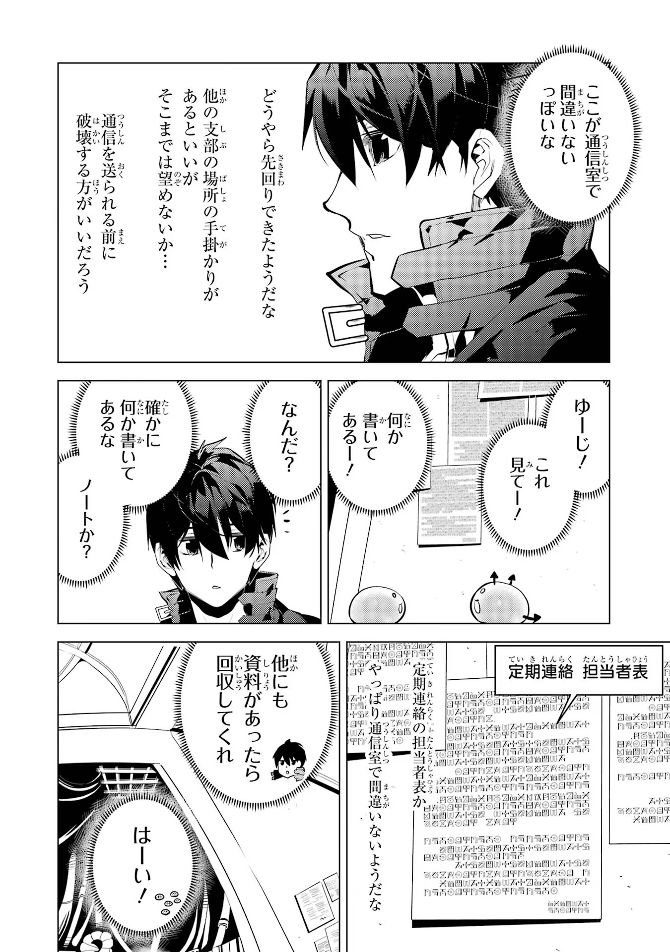 転生賢者の異世界ライフ ～第二の職業を得て、世界最強になりました～ 第50.2話 - Page 43