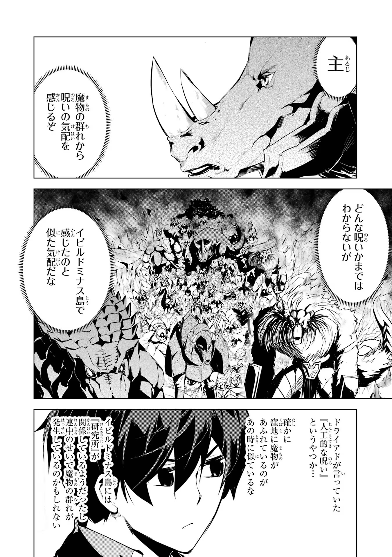 転生賢者の異世界ライフ ～第二の職業を得て、世界最強になりました～ 第65話 - Next 第66話