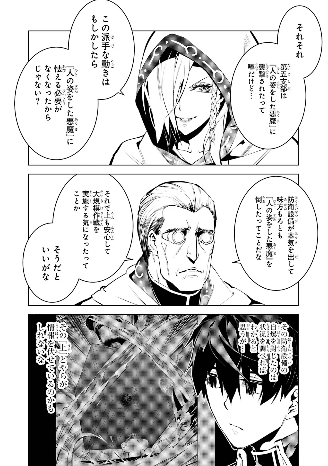 転生賢者の異世界ライフ ～第二の職業を得て、世界最強になりました～ 第65話 - Next 第66話