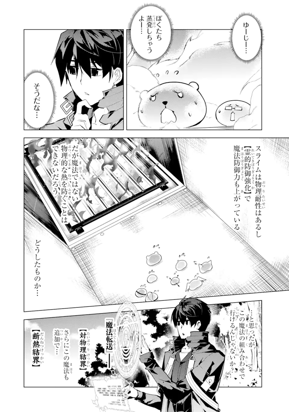 転生賢者の異世界ライフ ～第二の職業を得て、世界最強になりました～ 第48.2話 - Page 6