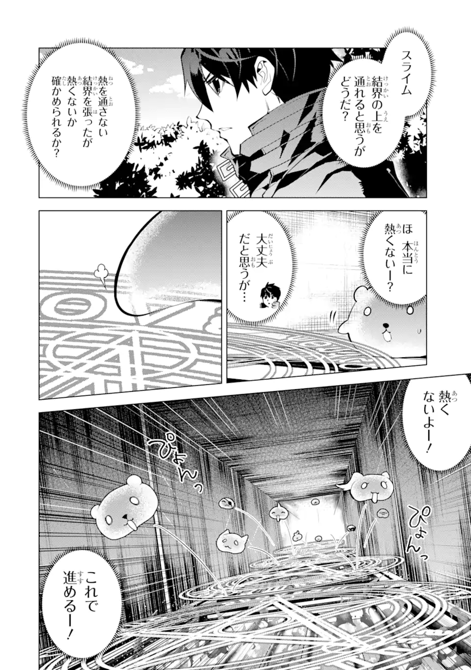 転生賢者の異世界ライフ ～第二の職業を得て、世界最強になりました～ 第48.2話 - Page 8