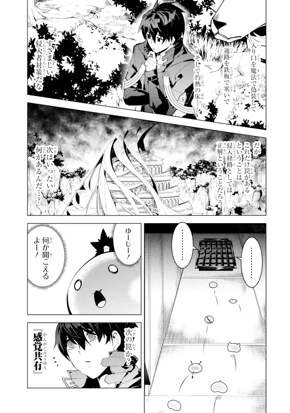 転生賢者の異世界ライフ ～第二の職業を得て、世界最強になりました～ 第48.2話 - Page 9