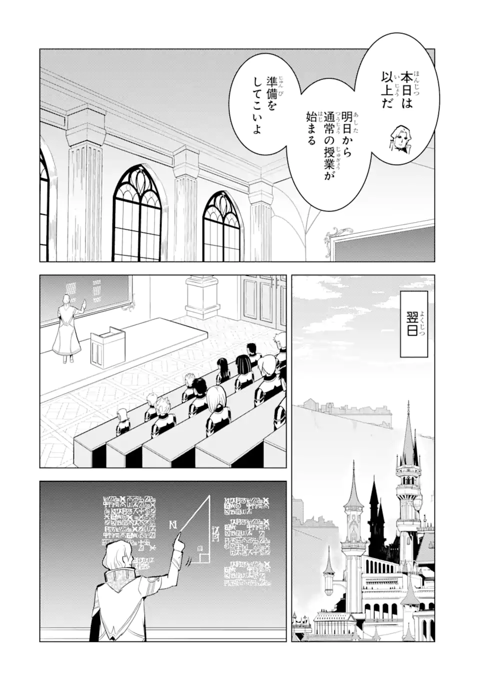 転生賢者の異世界ライフ ～第二の職業を得て、世界最強になりました～ 第58.4話 - Page 7