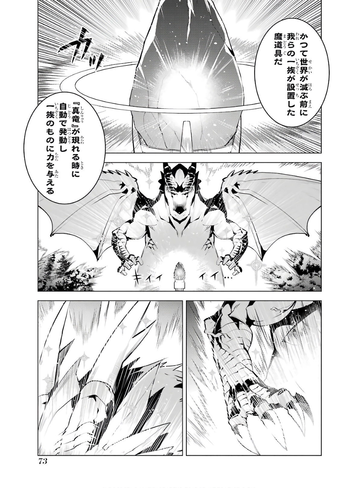 転生賢者の異世界ライフ ～第二の職業を得て、世界最強になりました～ 第26話 - Page 11