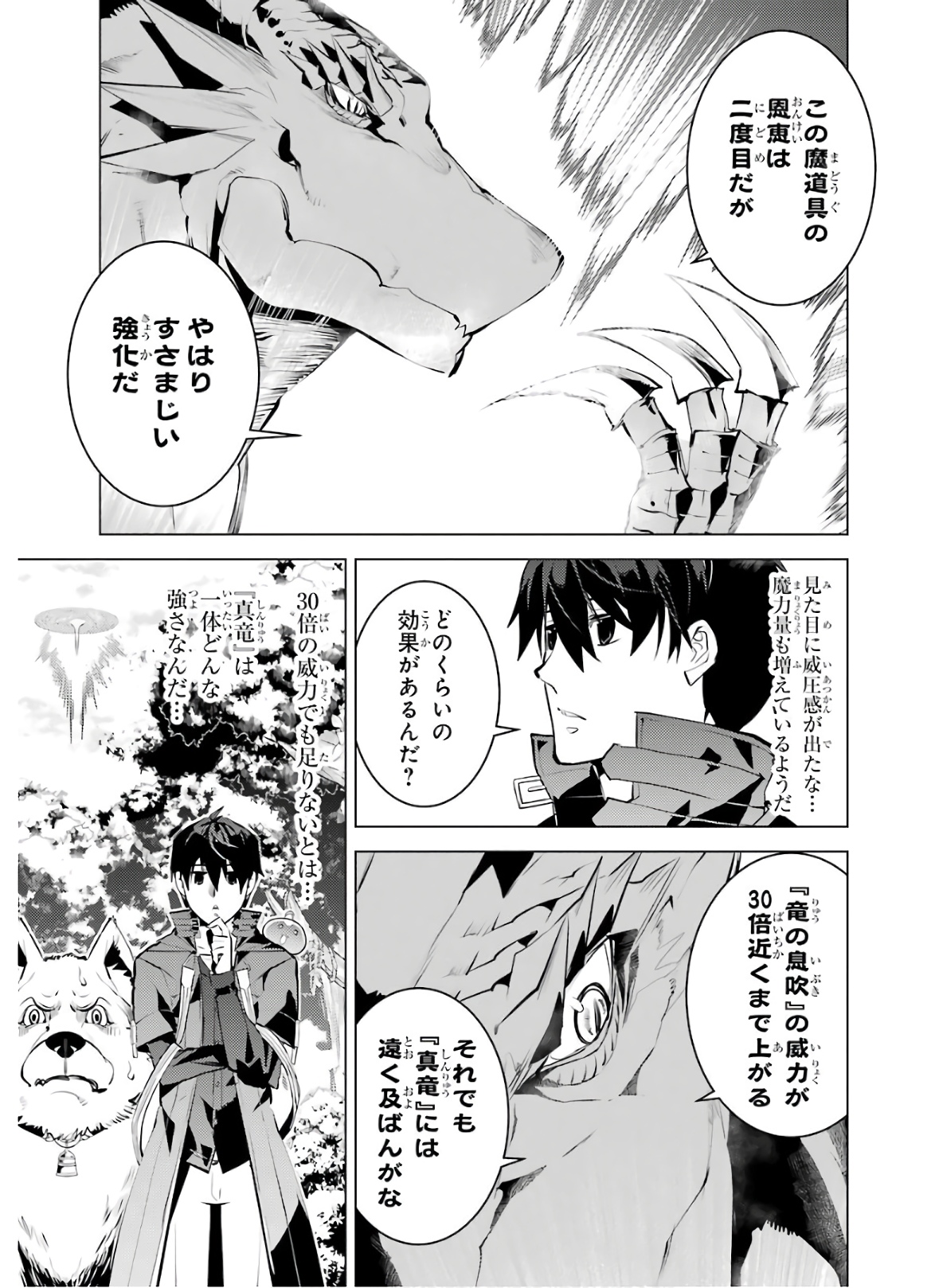 転生賢者の異世界ライフ ～第二の職業を得て、世界最強になりました～ 第26話 - Page 13