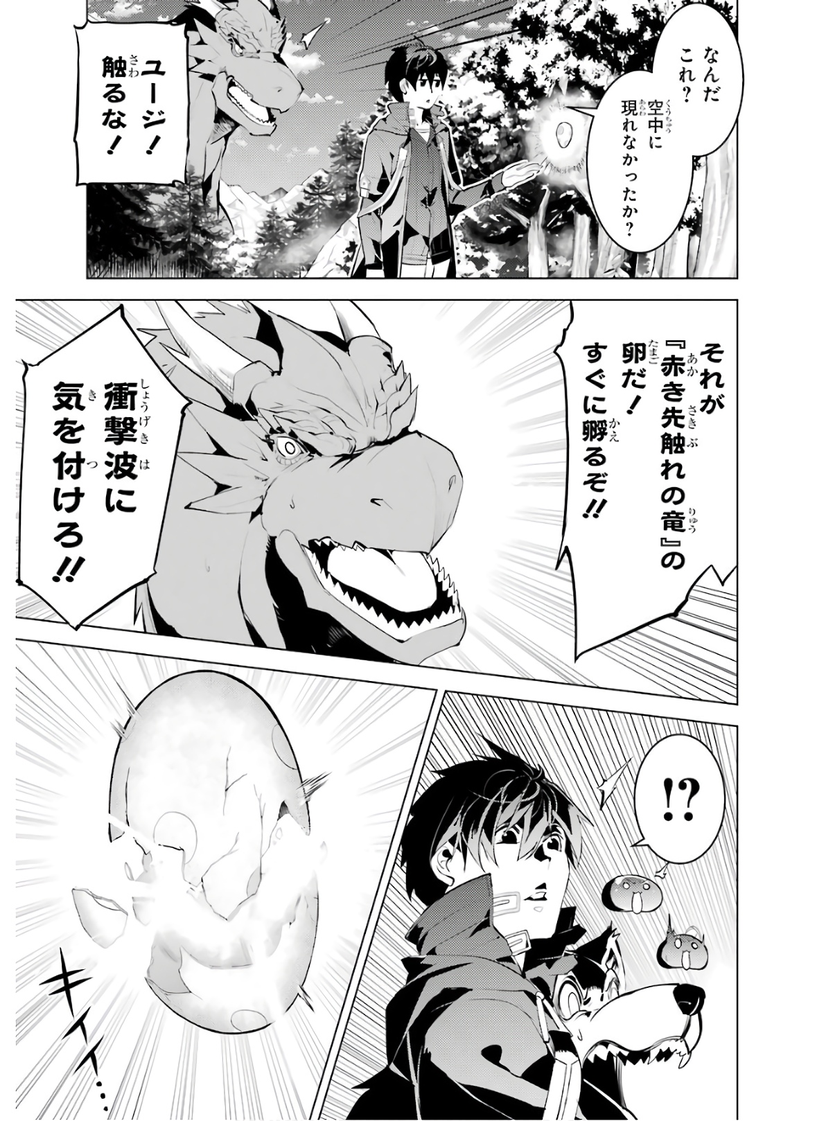 転生賢者の異世界ライフ ～第二の職業を得て、世界最強になりました～ 第26話 - Page 15