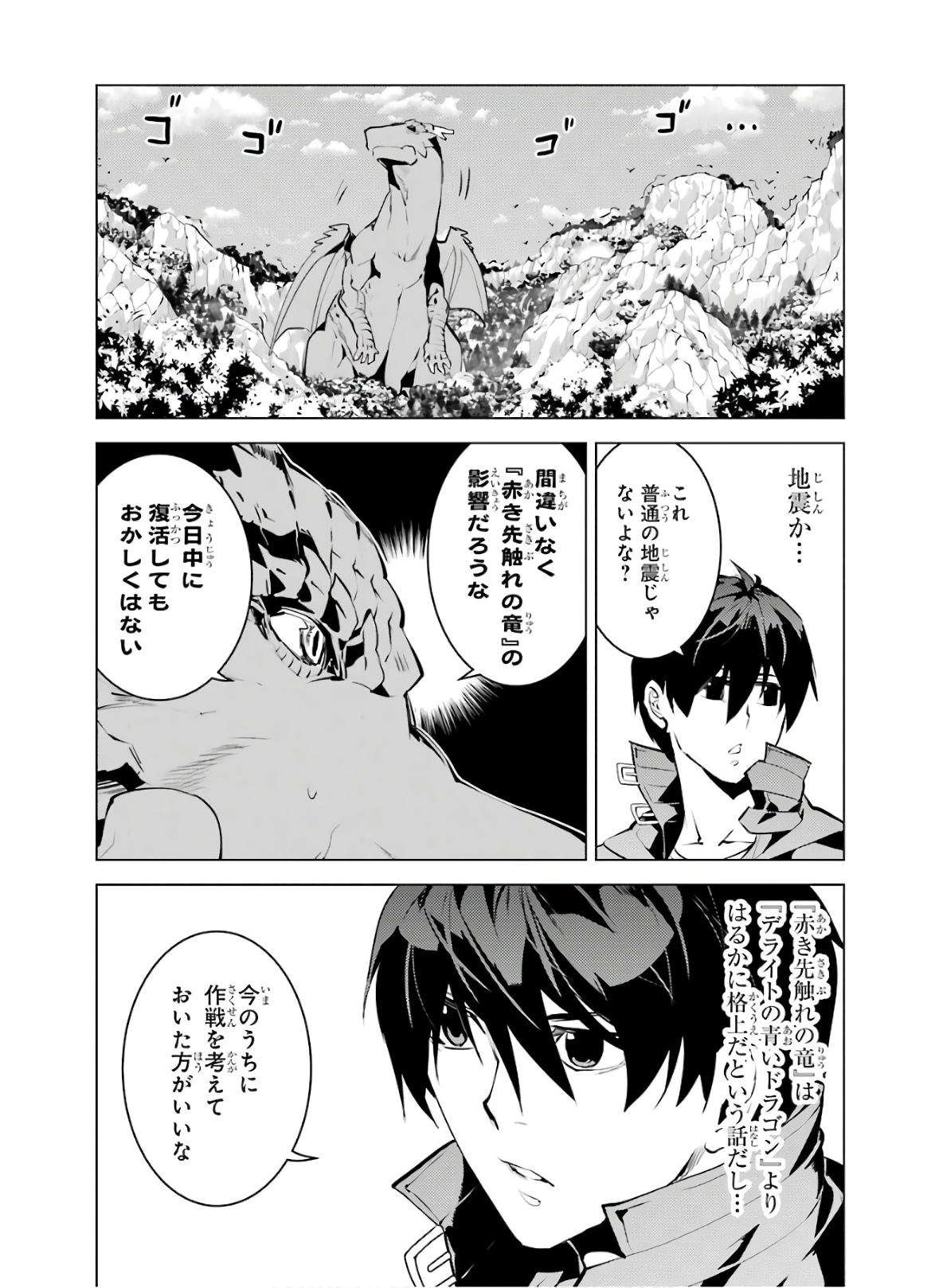 転生賢者の異世界ライフ ～第二の職業を得て、世界最強になりました～ 第26話 - Page 2