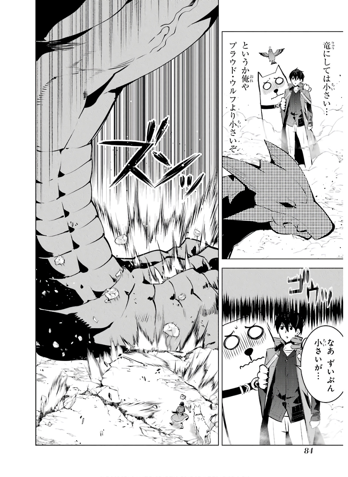 転生賢者の異世界ライフ ～第二の職業を得て、世界最強になりました～ 第26話 - Page 22