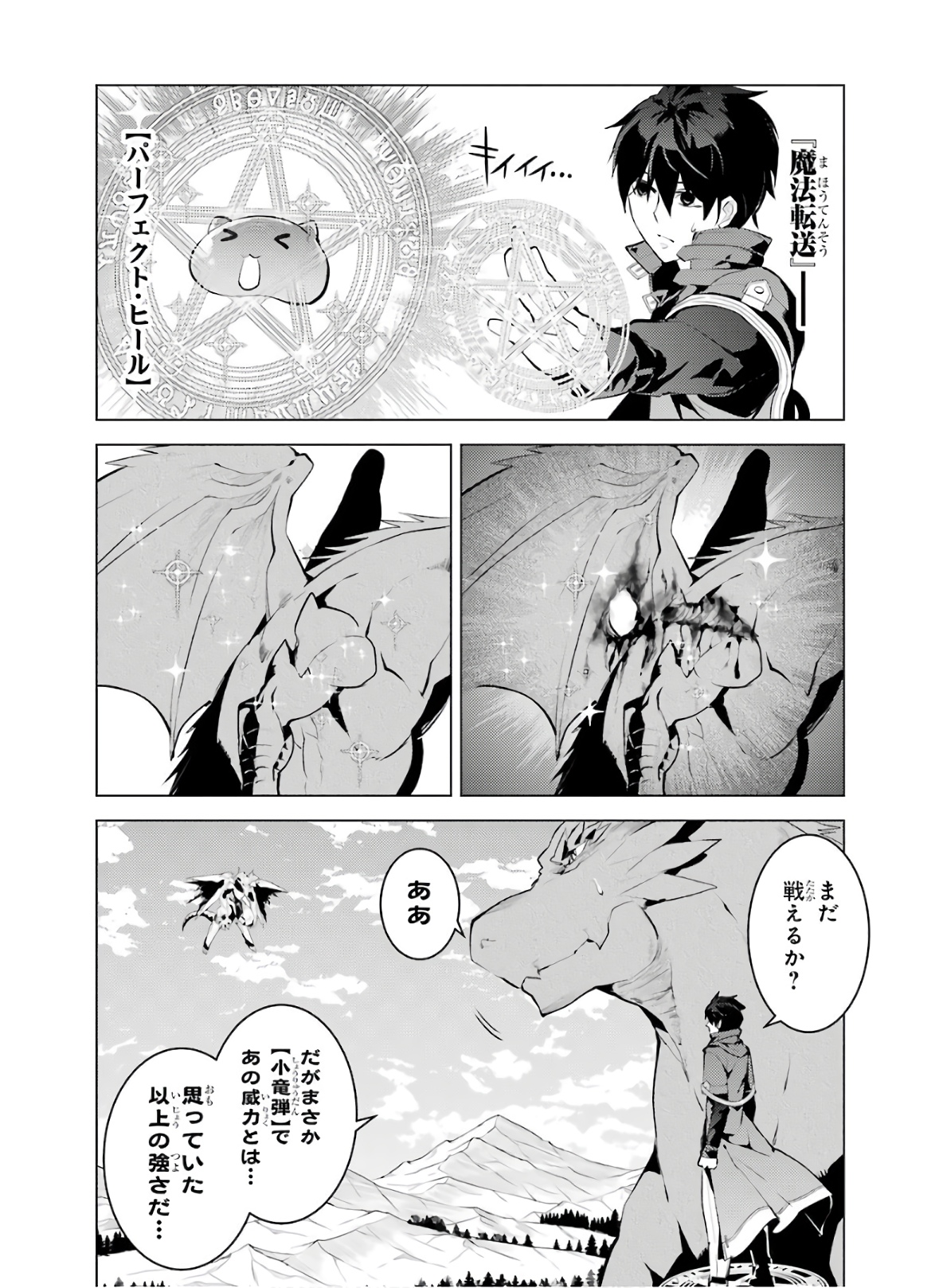 転生賢者の異世界ライフ ～第二の職業を得て、世界最強になりました～ 第26話 - Page 30