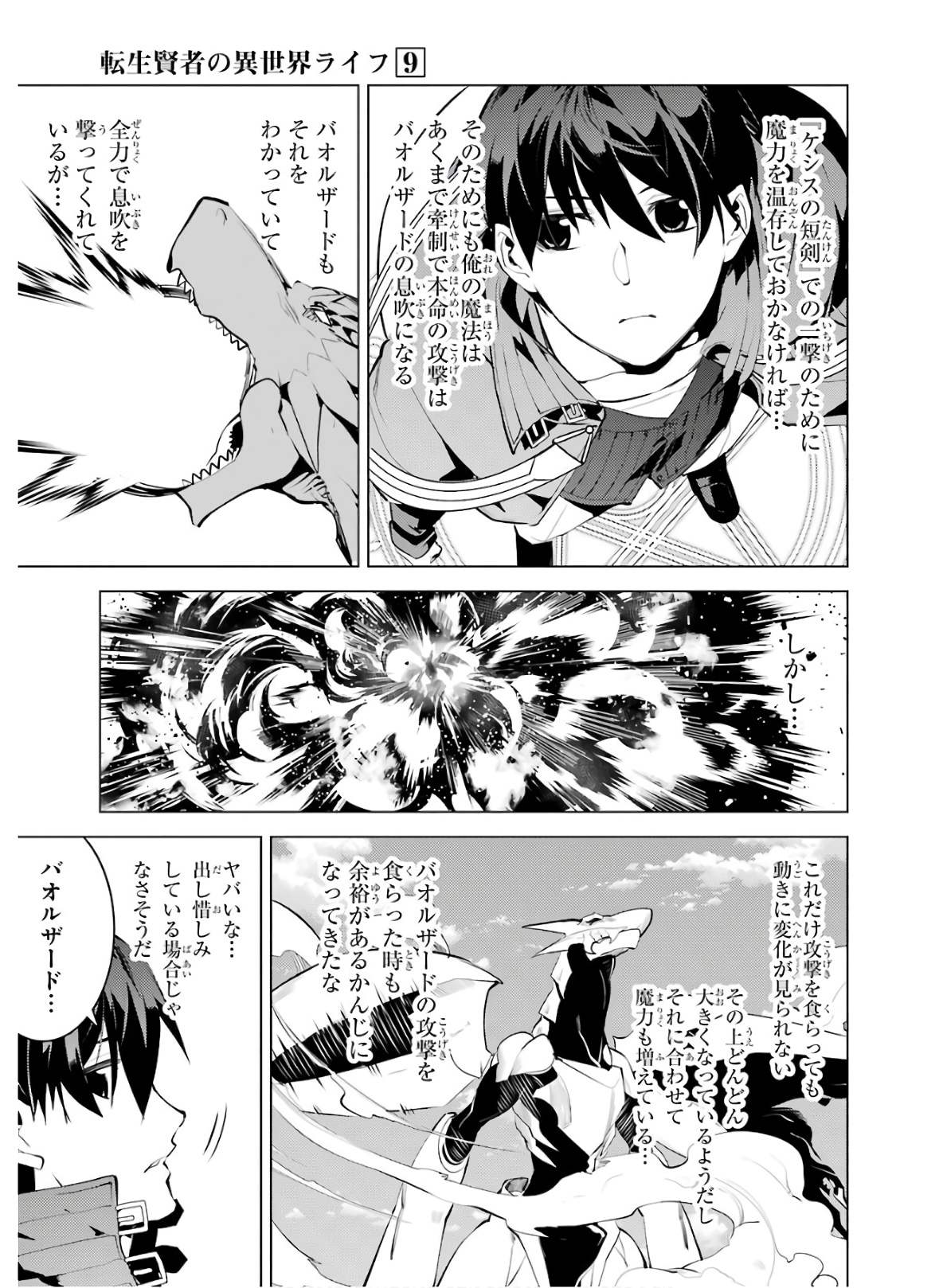 転生賢者の異世界ライフ ～第二の職業を得て、世界最強になりました～ 第26話 - Page 37