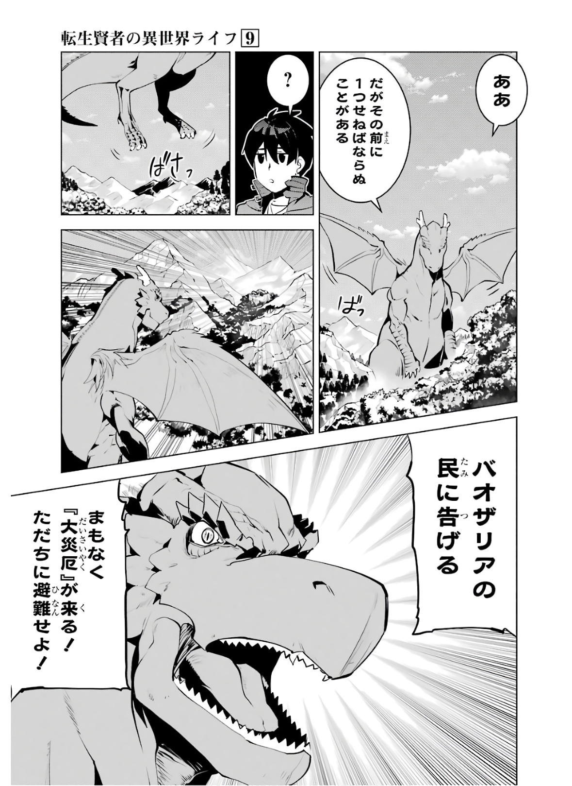 転生賢者の異世界ライフ ～第二の職業を得て、世界最強になりました～ 第26話 - Page 3