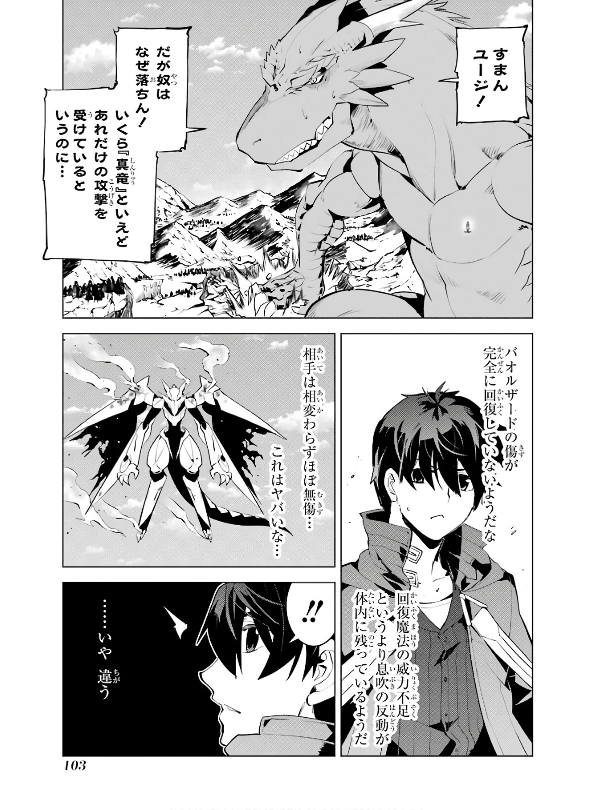 転生賢者の異世界ライフ ～第二の職業を得て、世界最強になりました～ 第26話 - Page 41