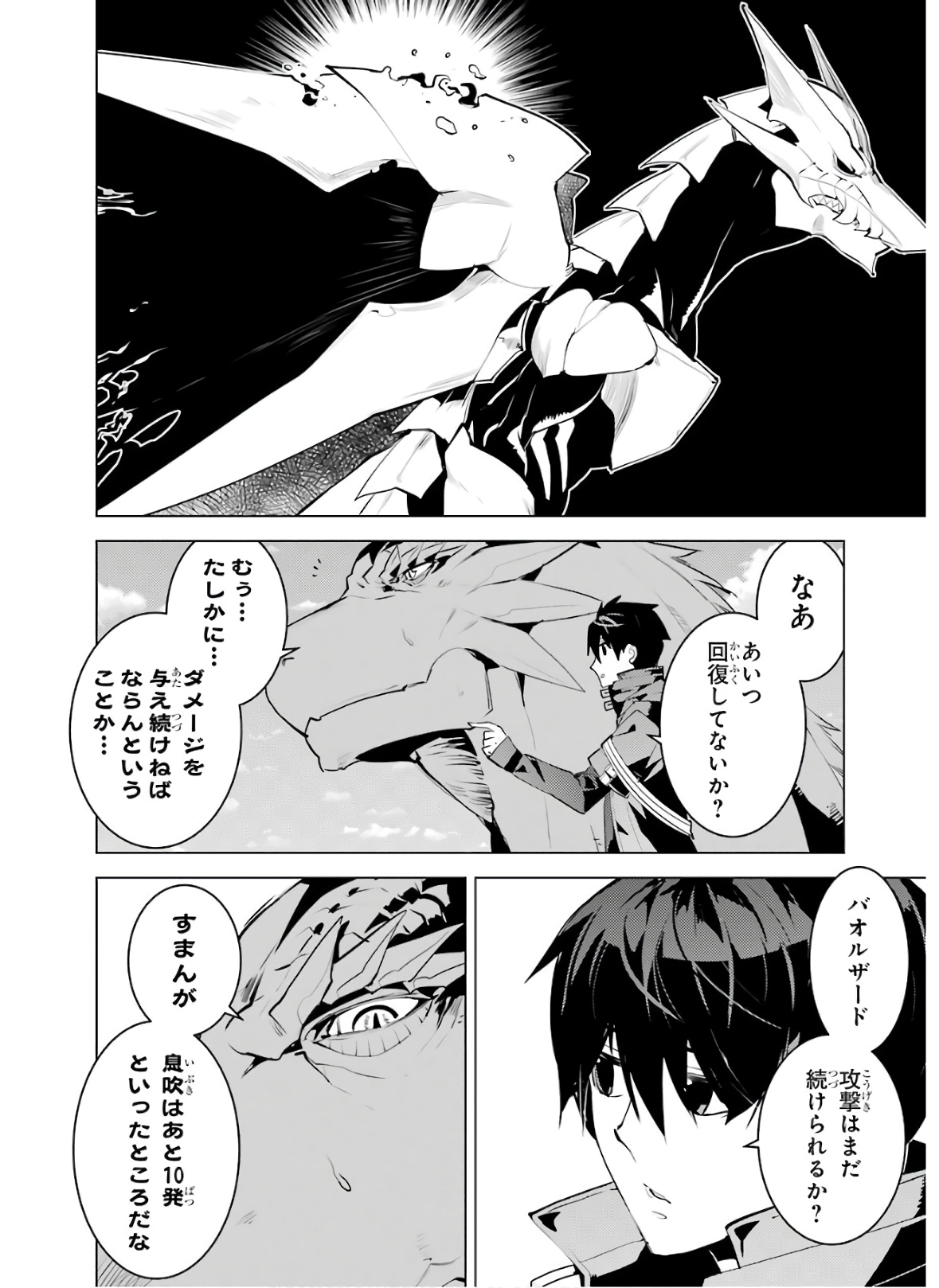 転生賢者の異世界ライフ ～第二の職業を得て、世界最強になりました～ 第26話 - Page 42