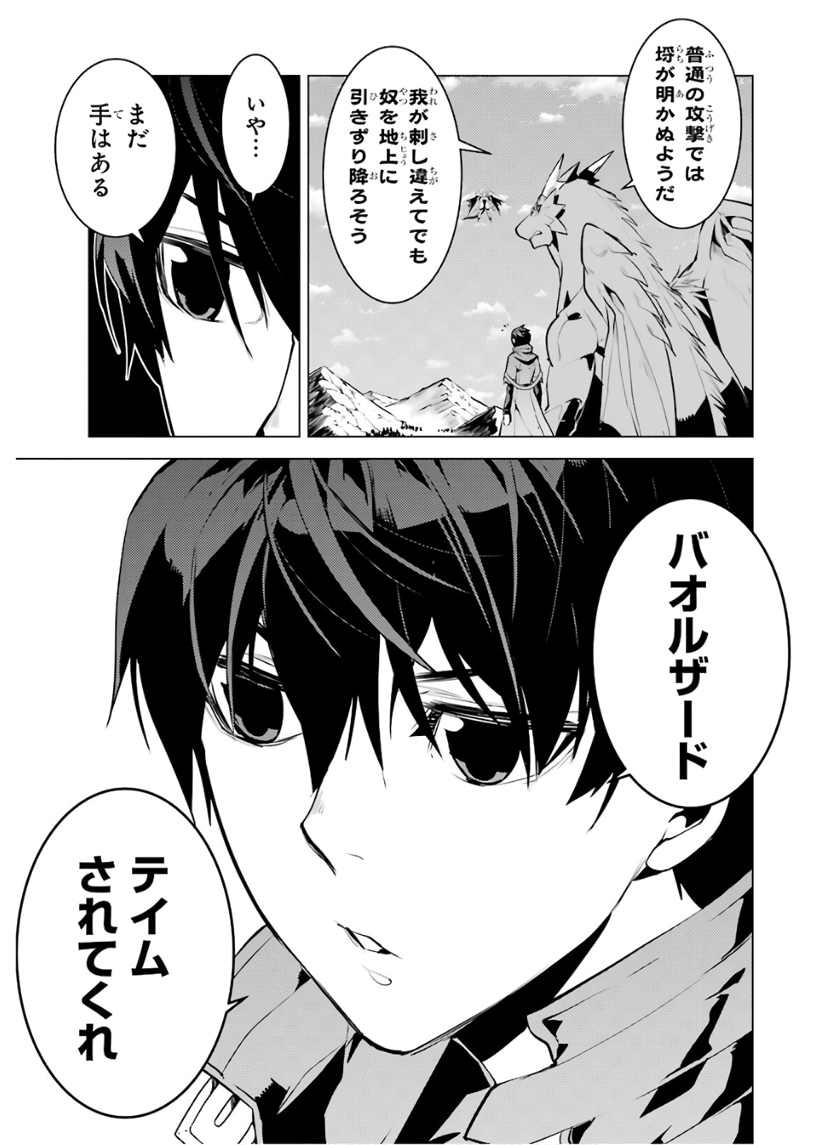 転生賢者の異世界ライフ ～第二の職業を得て、世界最強になりました～ 第26話 - Page 43