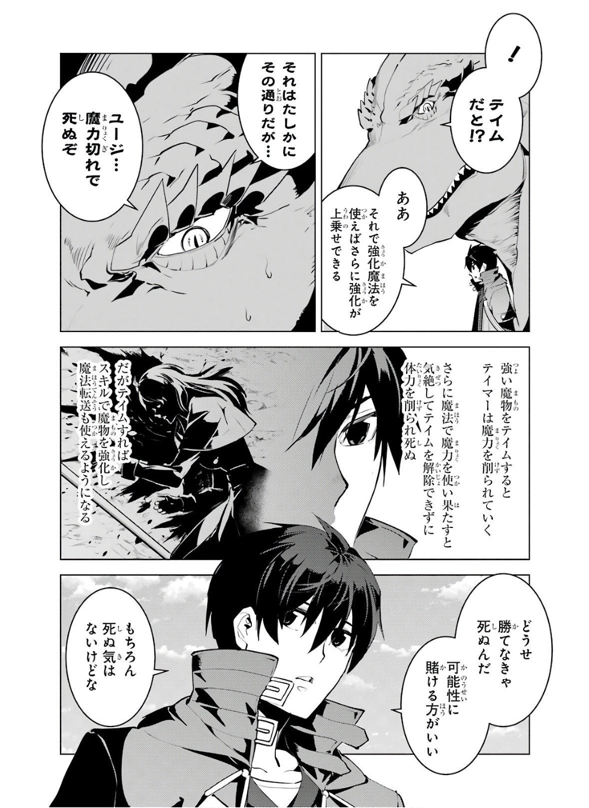 転生賢者の異世界ライフ ～第二の職業を得て、世界最強になりました～ 第26話 - Page 44