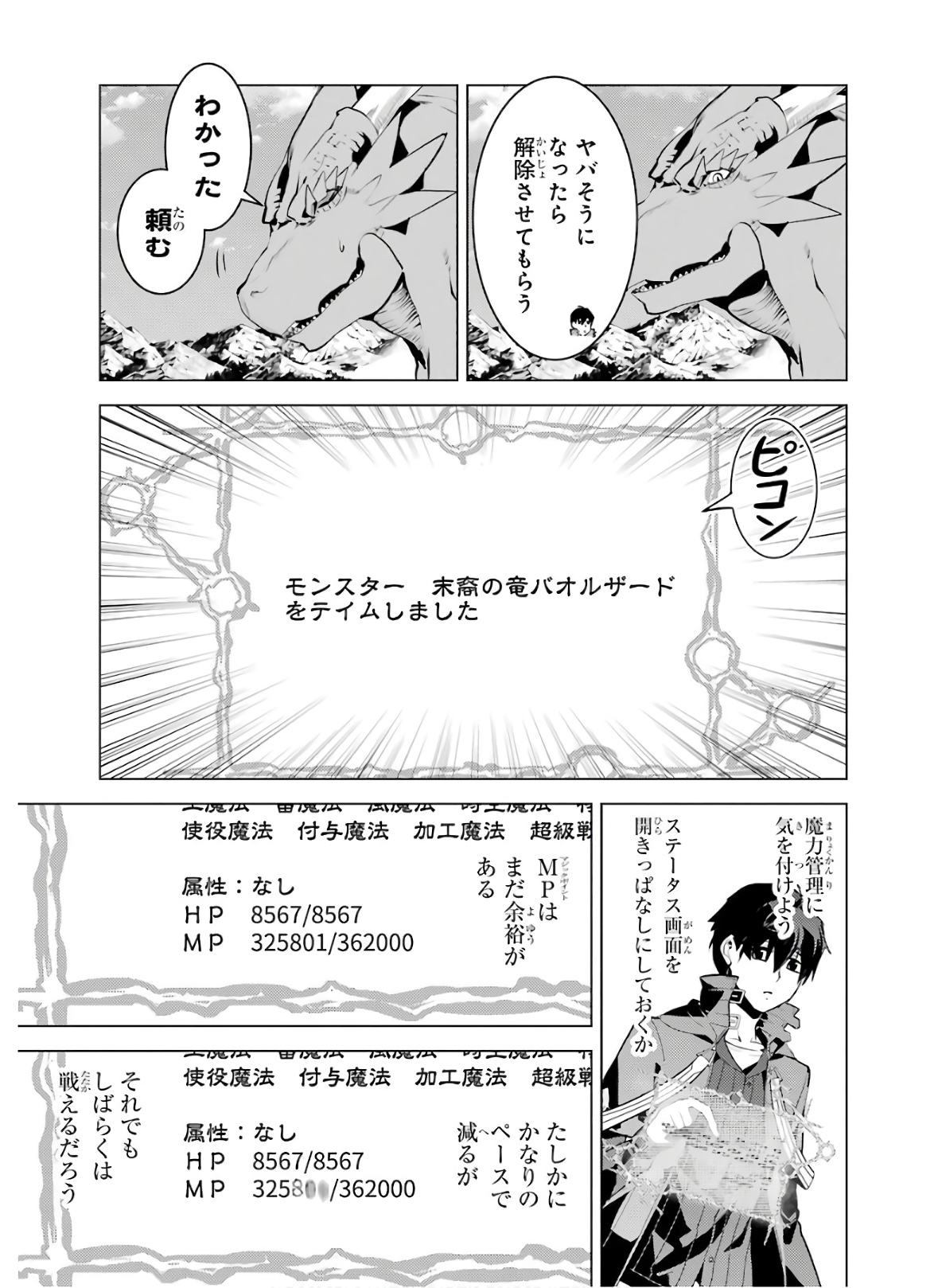 転生賢者の異世界ライフ ～第二の職業を得て、世界最強になりました～ 第26話 - Page 45