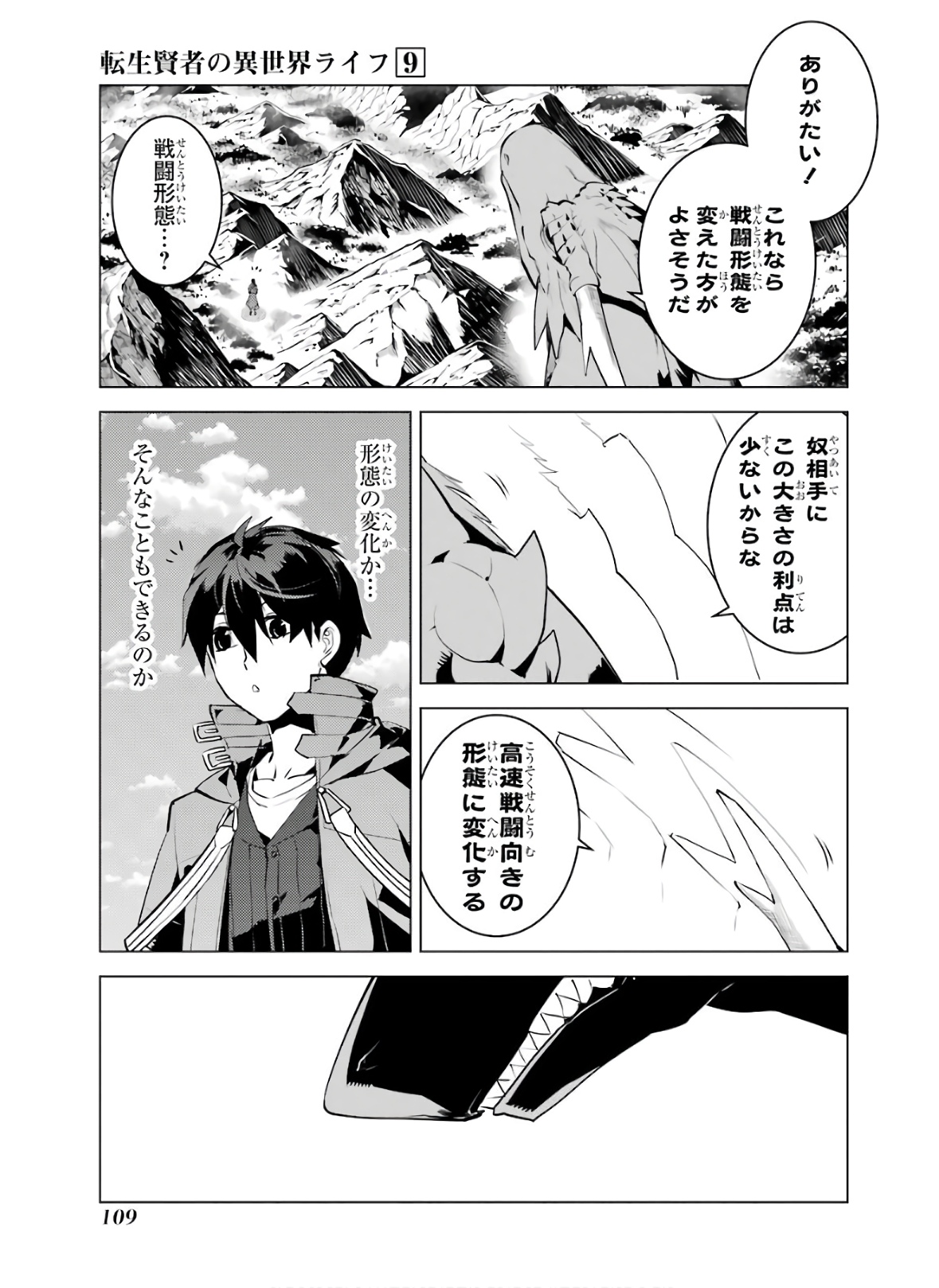 転生賢者の異世界ライフ ～第二の職業を得て、世界最強になりました～ 第26話 - Page 47