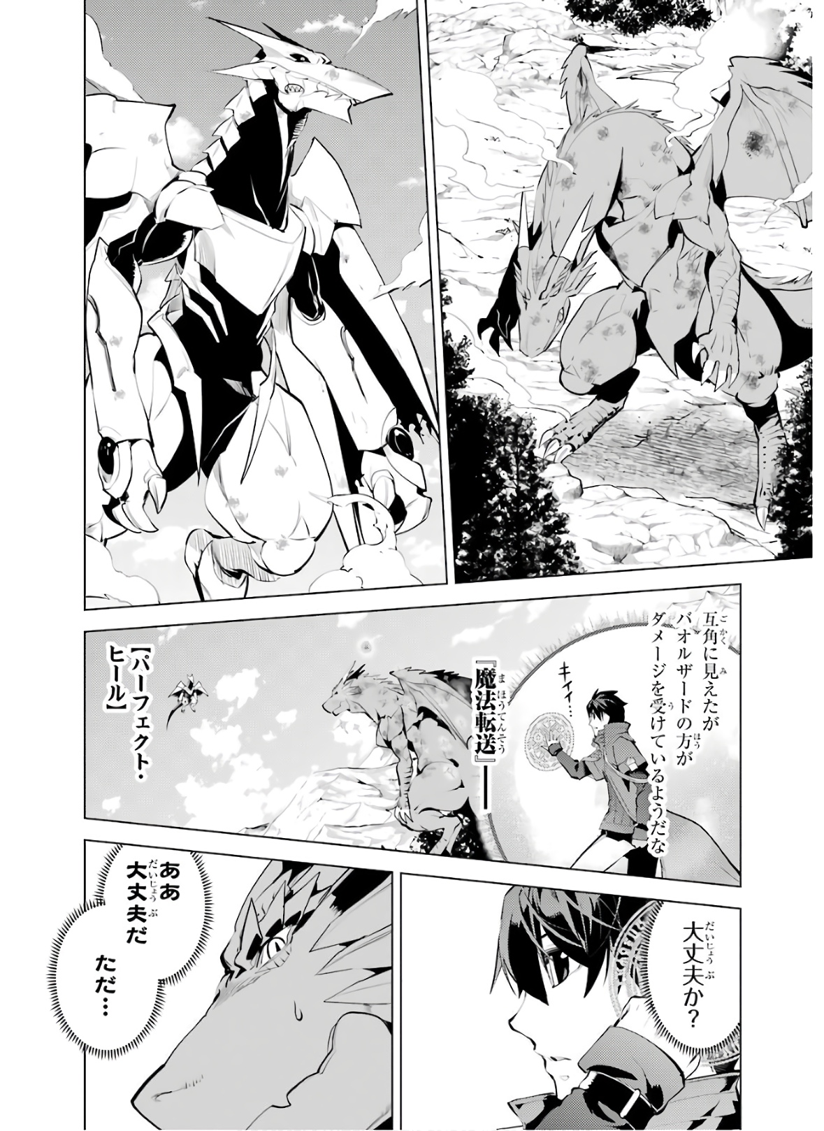 転生賢者の異世界ライフ ～第二の職業を得て、世界最強になりました～ 第26話 - Page 58