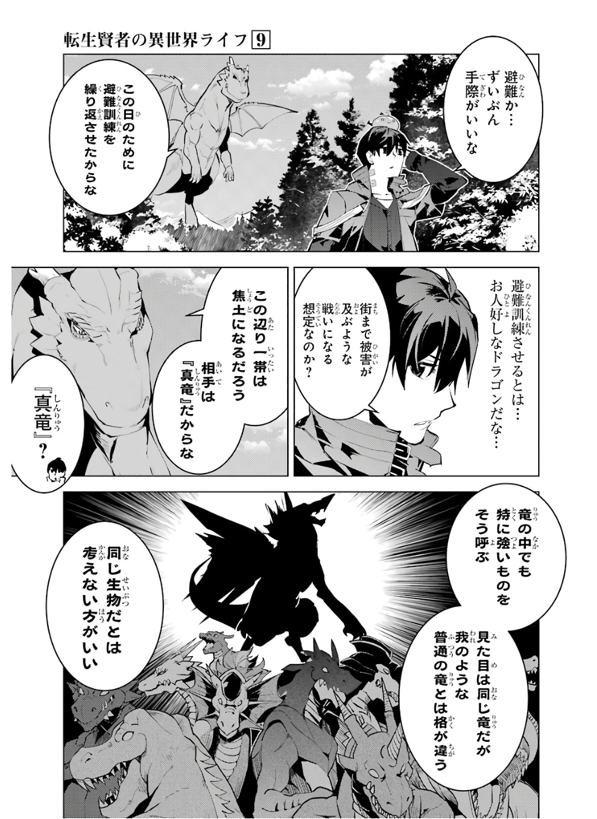 転生賢者の異世界ライフ ～第二の職業を得て、世界最強になりました～ 第26話 - Page 5