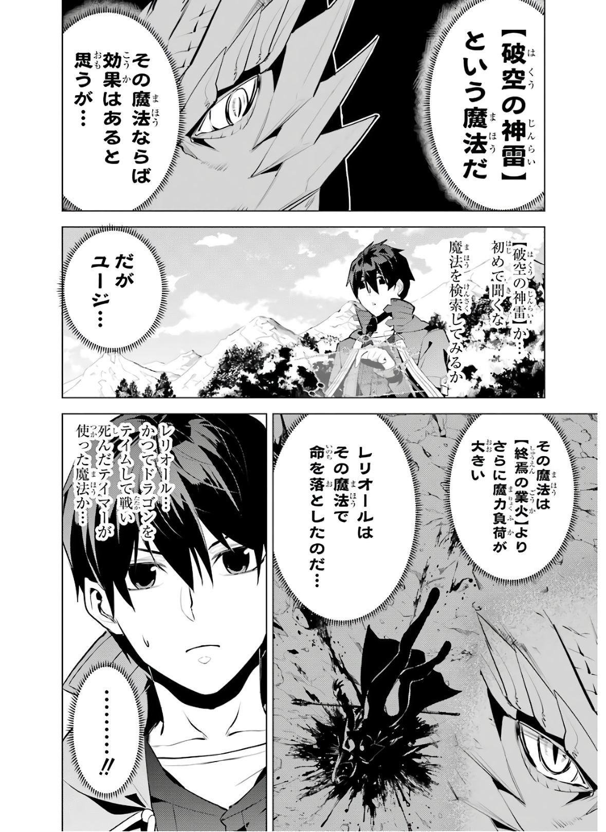 転生賢者の異世界ライフ ～第二の職業を得て、世界最強になりました～ 第26話 - Page 60