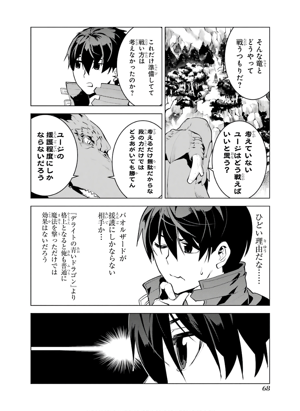 転生賢者の異世界ライフ ～第二の職業を得て、世界最強になりました～ 第26話 - Page 6