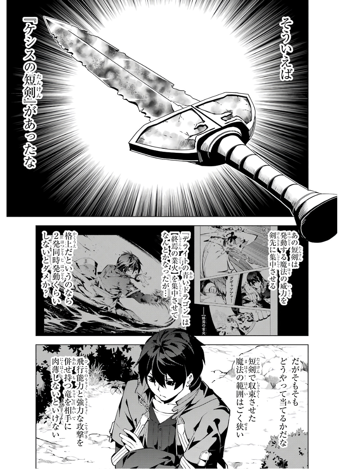 転生賢者の異世界ライフ ～第二の職業を得て、世界最強になりました～ 第26話 - Page 7