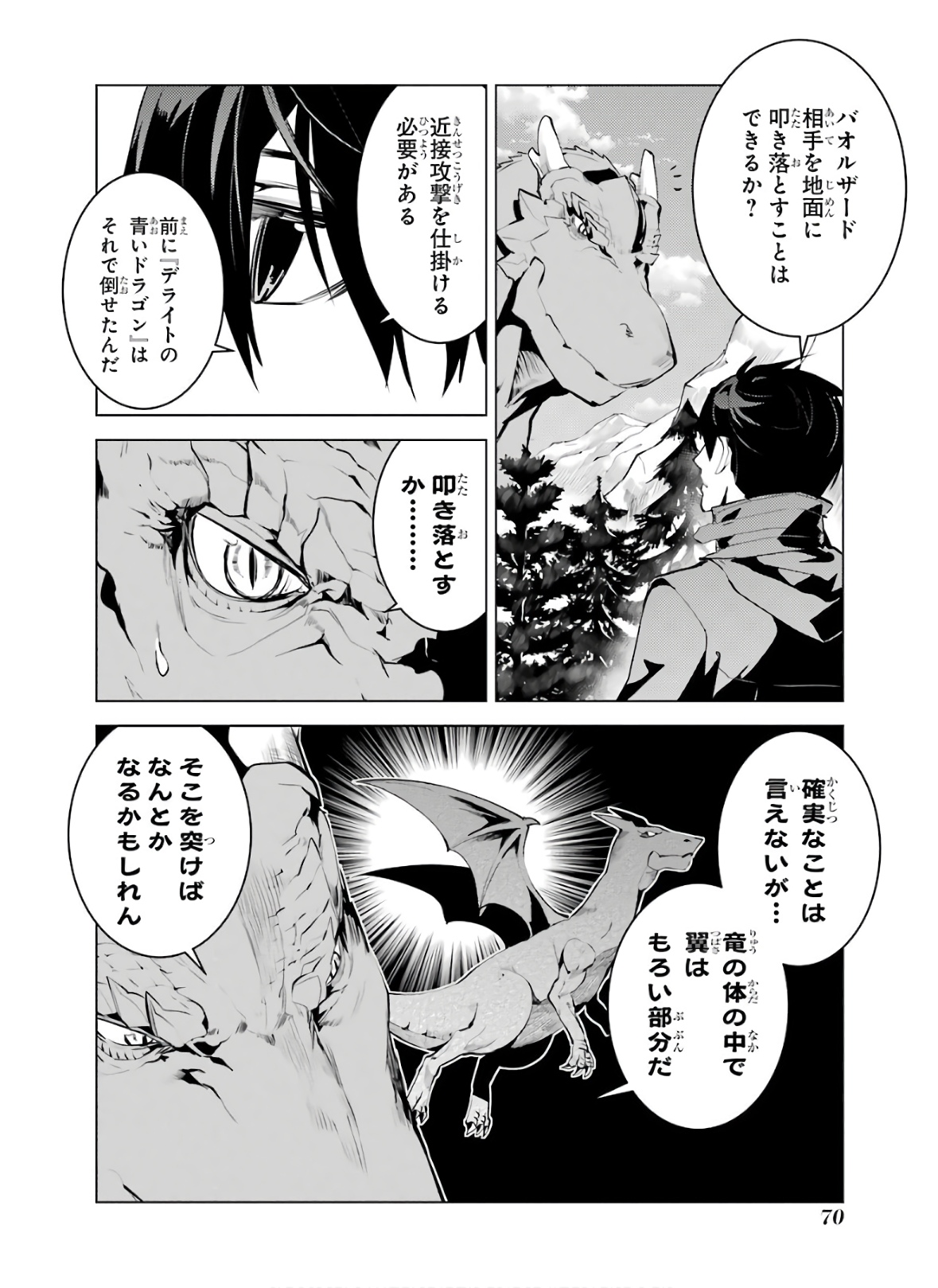 転生賢者の異世界ライフ ～第二の職業を得て、世界最強になりました～ 第26話 - Page 8