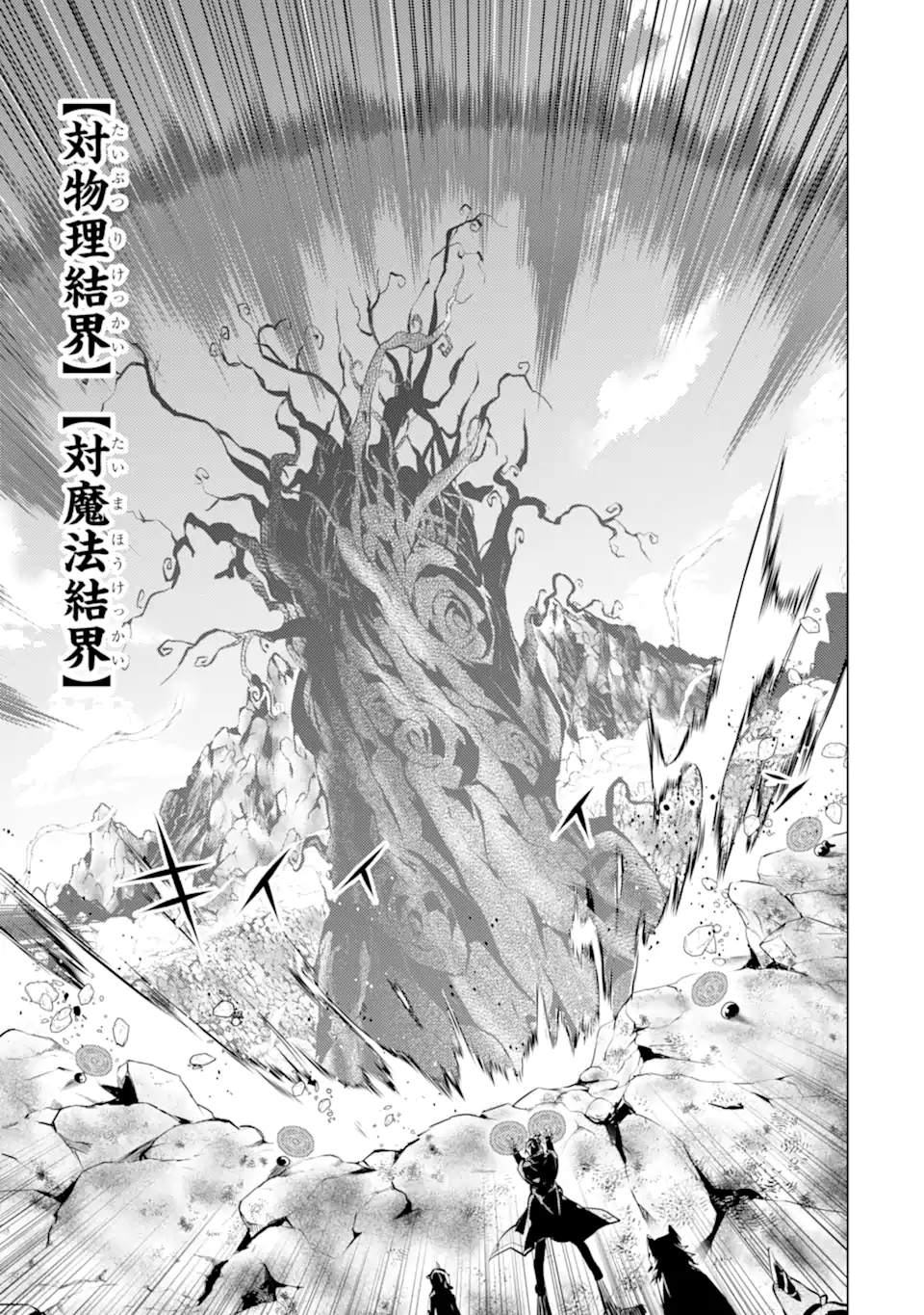 転生賢者の異世界ライフ ～第二の職業を得て、世界最強になりました～ 第45.2話 - Page 6