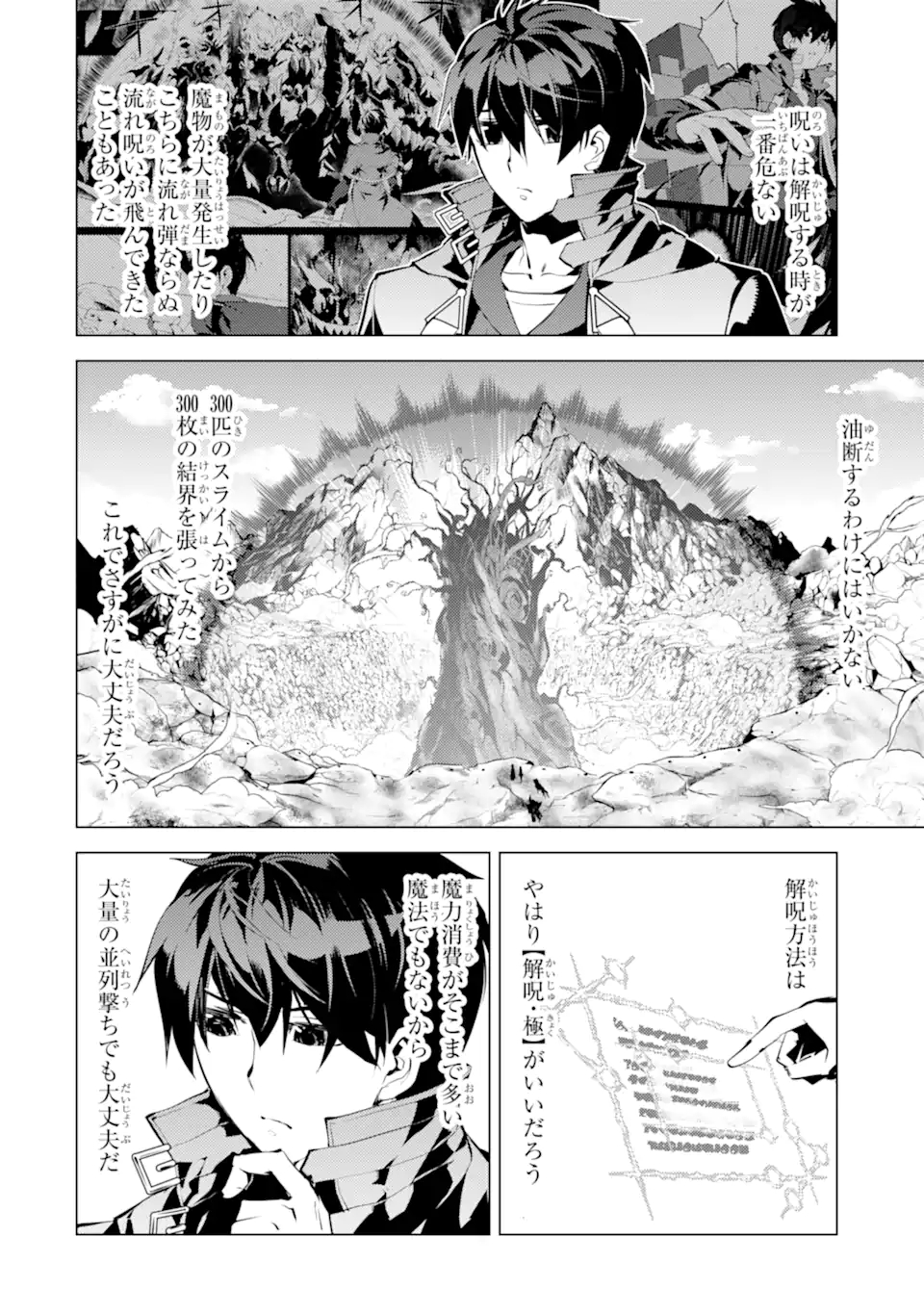 転生賢者の異世界ライフ ～第二の職業を得て、世界最強になりました～ 第45.2話 - Page 7