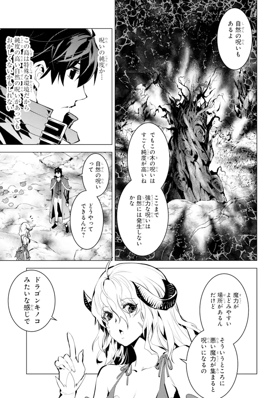 転生賢者の異世界ライフ ～第二の職業を得て、世界最強になりました～ 第45.1話 - Page 13