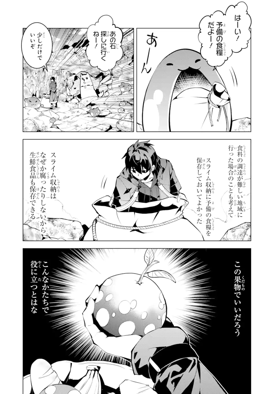 転生賢者の異世界ライフ ～第二の職業を得て、世界最強になりました～ 第45.1話 - Page 4