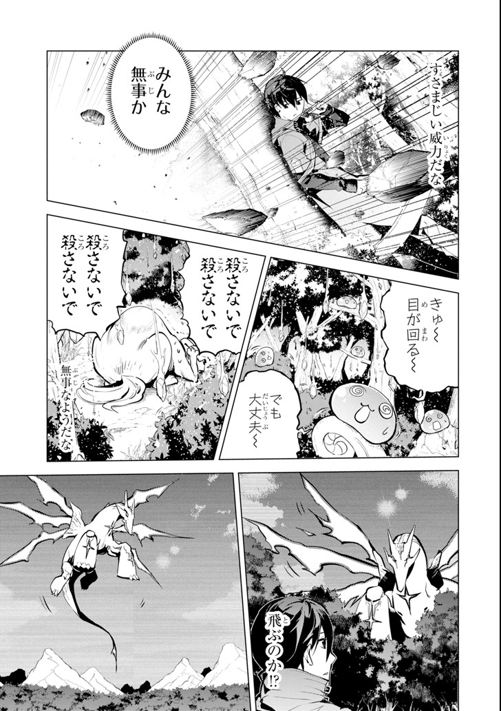 転生賢者の異世界ライフ ～第二の職業を得て、世界最強になりました～ 第10話 - Page 11